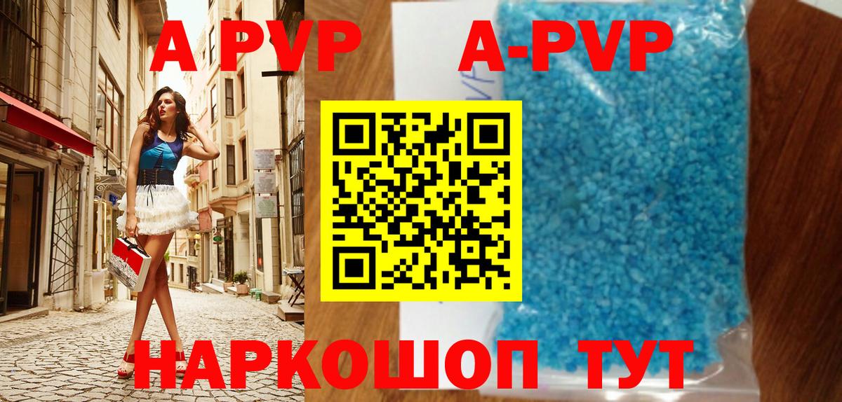 Мариинск  A PVP Crystall  Альфа ПВП VHQ  Вход с VPN 