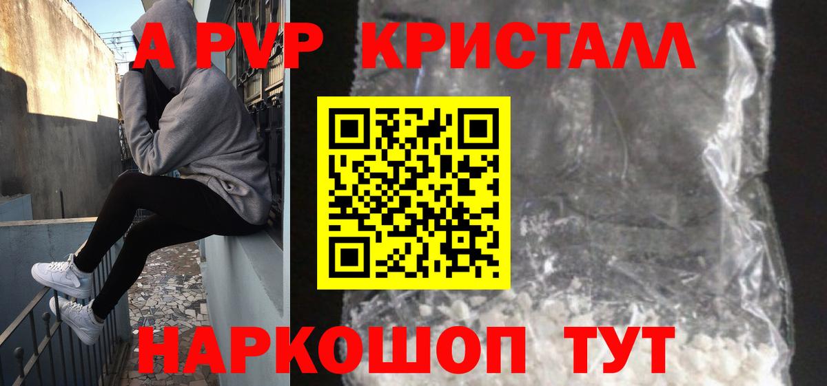 A PVP Crystall Мариинск