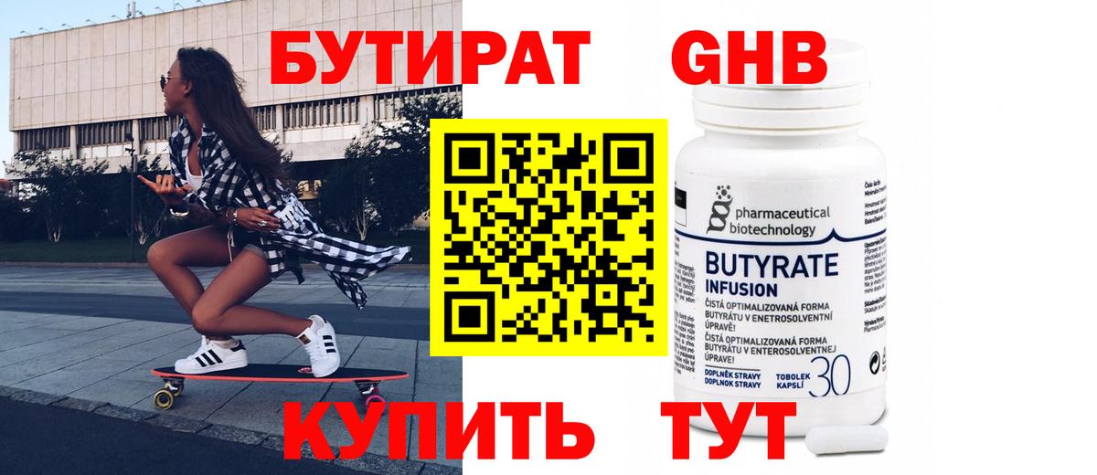 Бутират бутик Мариинск
