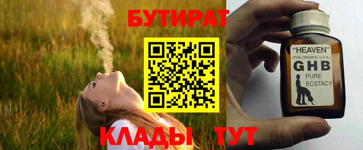 Мариинск  БУТИРАТ GHB  Вход с VPN 