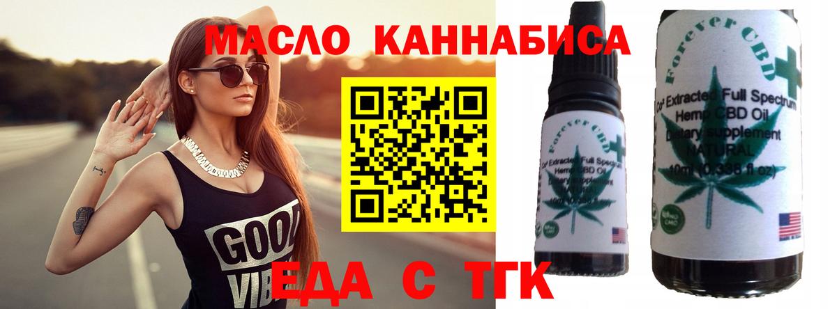 Еда ТГК марихуана  Вход с VPN  Мариинск 