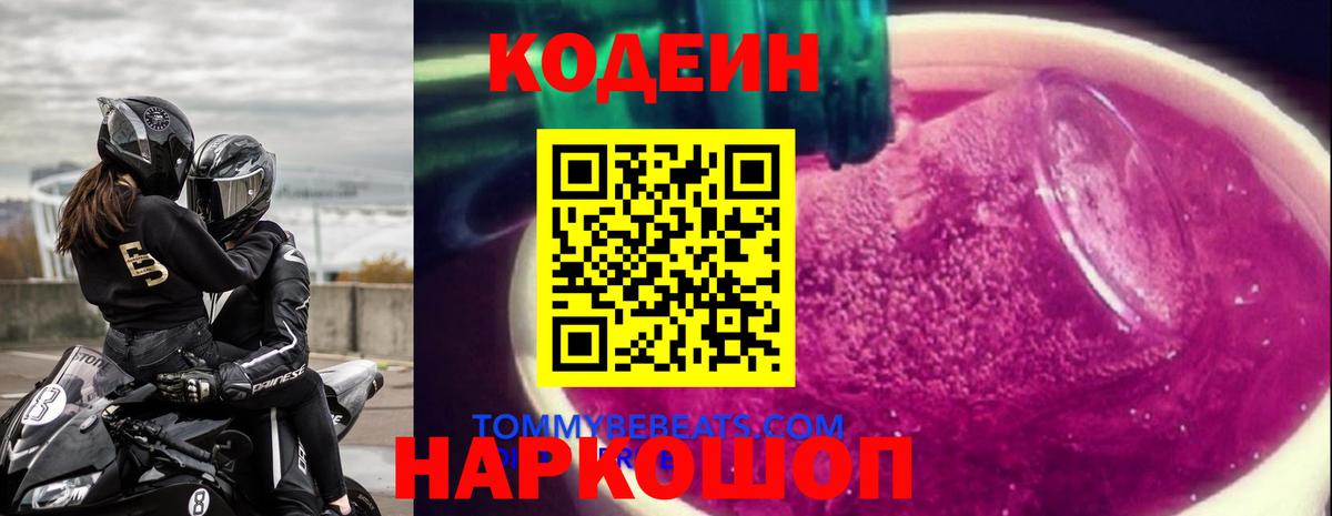 Мариинск  Кодеиновый сироп Lean Purple Drank  Кодеин Purple Drank  Вход с VPN 