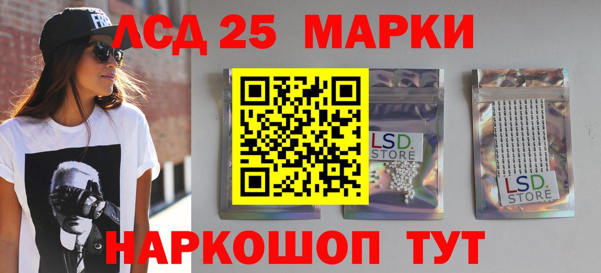 ЛСД экстази кислота  LSD-25 экстази кислота  Мариинск  ЛСД экстази  Вход с VPN 