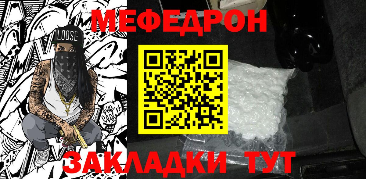 Мефедрон Мариинск