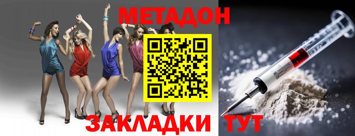 Метадон мёд Мариинск