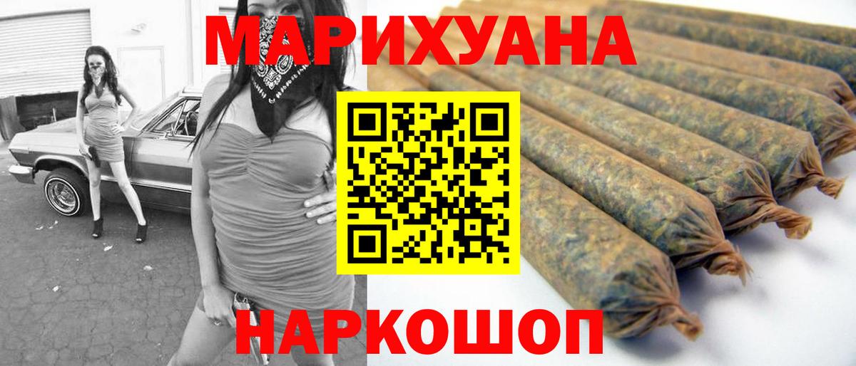 МАРИХУАНА Ganja Мариинск